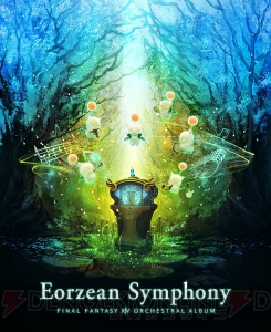 『FFXIV』オーケストラBlu-ray Disc“Eorzean Symphony”発売記念！ 祖堅正慶氏インタビュー　