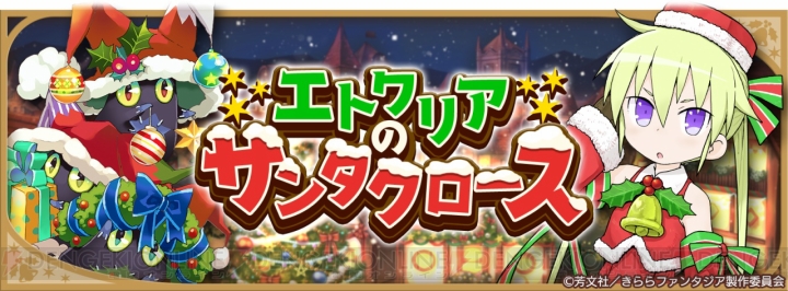 『きららファンタジア』で『キルミーベイベー』のソーニャを仲間にできるイベント開催