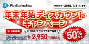 『戦国BASARA4』などがPS Nowに追加。1月8日まで3カ月利用権が半額セール中