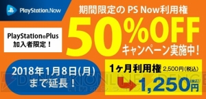 『戦国BASARA4』などがPS Nowに追加。1月8日まで3カ月利用権が半額セール中