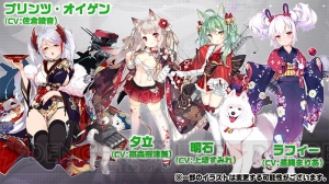 『アズールレーン』お正月イベントの内容が判明。『ネプテューヌ』コラボの画像を掲載