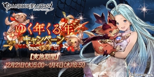 『グラブル』毎日最高で無料100連ガチャが当たるキャンペーン実施