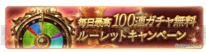 『グラブル』毎日最高で無料100連ガチャが当たるキャンペーン実施