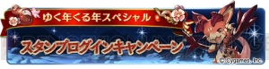 『グラブル』毎日最高で無料100連ガチャが当たるキャンペーン実施