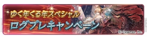 『グラブル』毎日最高で無料100連ガチャが当たるキャンペーン実施