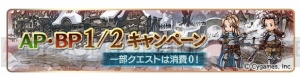 『グラブル』毎日最高で無料100連ガチャが当たるキャンペーン実施