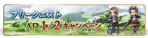 『グラブル』毎日最高で無料100連ガチャが当たるキャンペーン実施