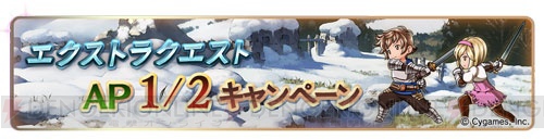 『グラブル』毎日最高で無料100連ガチャが当たるキャンペーン実施