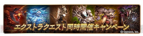 『グラブル』毎日最高で無料100連ガチャが当たるキャンペーン実施