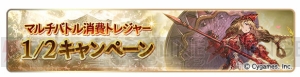 『グラブル』毎日最高で無料100連ガチャが当たるキャンペーン実施