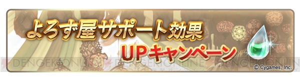 『グラブル』毎日最高で無料100連ガチャが当たるキャンペーン実施