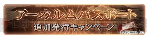 『グラブル』毎日最高で無料100連ガチャが当たるキャンペーン実施