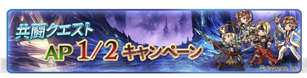 『グラブル』毎日最高で無料100連ガチャが当たるキャンペーン実施