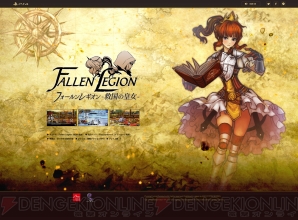 『Fallen Legion』