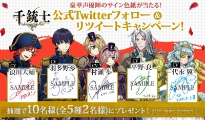 千銃士 立花慎之介さんビデオインタビュー公開 声優サイン色紙が当たるキャンペーンも開催 ガルスタオンライン