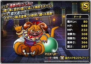 Dqmsl 地図ふくびきスーパー 魔王フェス が開催 ドリーム魔王くじも 電撃オンライン