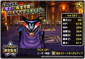 『DQMSL』地図ふくびきスーパー“魔王フェス”が開催。ドリーム魔王くじも