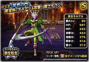 『DQMSL』地図ふくびきスーパー“魔王フェス”が開催。ドリーム魔王くじも