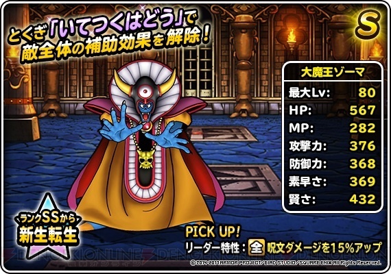 『DQMSL』地図ふくびきスーパー“魔王フェス”が開催。ドリーム魔王くじも