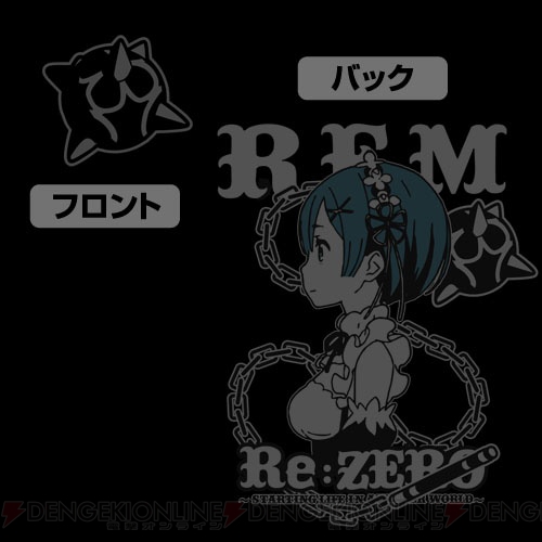 『リゼロ』レムのセリフとちとさんの描きおろしイラストを使用したTシャツなどがコミケ93で先行販売