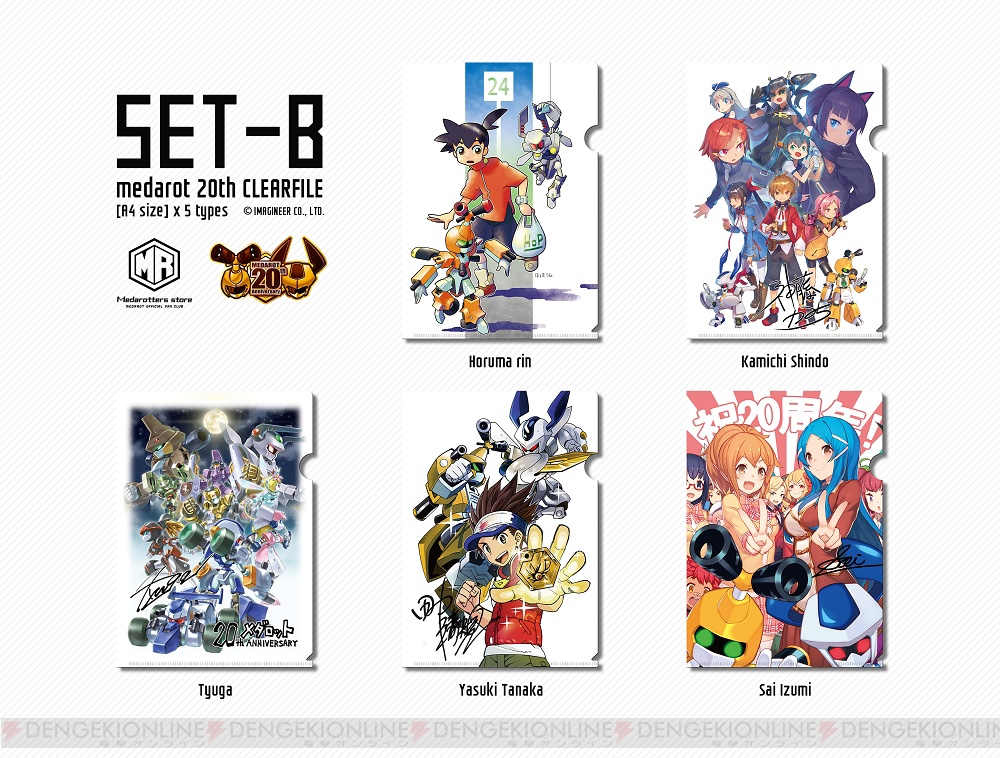 メダロット クラシックス』本日発売。20周年記念イラストをクリア