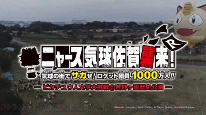 アニメ『ポケモン』佐賀県で行われたピカチュウの巨大人文字企画がギネス世界記録に認定