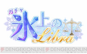 『スタレボ』初のランキング大型イベント開催中