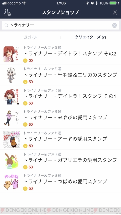 拡張少女系トライナリー のlineスタンプが配信中 ゲーム内スタンプもそのまま再現 電撃オンライン