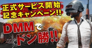 『PUBG』PC版正式バージョンのサービスが開始。期間内にログインすると“ドン勝Tシャツ”がもらえる