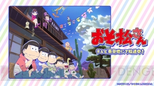 『ぷよクエ』×『おそ松さん』コラボで松野家の6つ子が登場！ “ぷよ”もコラボ仕様に