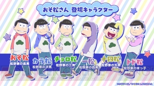 『ぷよクエ』×『おそ松さん』コラボで松野家の6つ子が登場！ “ぷよ”もコラボ仕様に