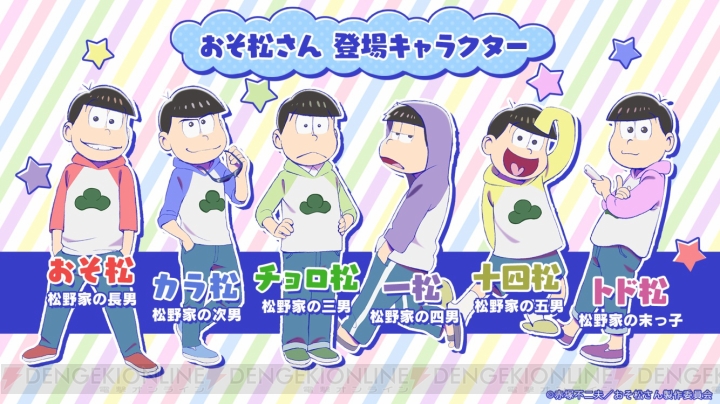 『ぷよクエ』×『おそ松さん』コラボで松野家の6つ子が登場！ “ぷよ”もコラボ仕様に