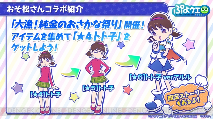 『ぷよクエ』×『おそ松さん』コラボで松野家の6つ子が登場！ “ぷよ”もコラボ仕様に