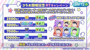 『ぷよクエ』×『おそ松さん』