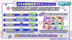 『ぷよクエ』×『おそ松さん』コラボで松野家の6つ子が登場！ “ぷよ”もコラボ仕様に