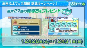 『ぷよクエ』×『おそ松さん』コラボで松野家の6つ子が登場！ “ぷよ”もコラボ仕様に