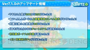 『ぷよクエ』×『おそ松さん』コラボで松野家の6つ子が登場！ “ぷよ”もコラボ仕様に