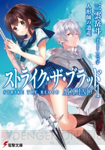 電撃文庫1月新刊は『はたらく魔王さま！』をはじめ、新作5タイトルを含む全10タイトルが登場！