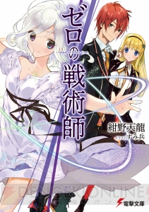 電撃文庫1月新刊は『はたらく魔王さま！』をはじめ、新作5タイトルを含む全10タイトルが登場！