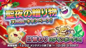 『DQライバルズ』観戦機能が解放。Xmasキャンペーンで錬金石200個などをもらえる