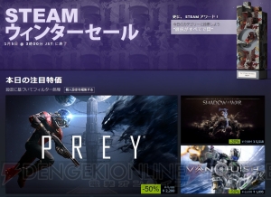 “Steam ウィンターセール”が2018年1月5日3：00まで開催。“Steam アワード 2017”最終投票も実施