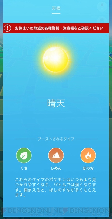 『ポケモンGO』天気システムが実装。出現ポケモンやわざへの影響を解説