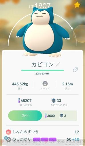 『ポケモン GO』