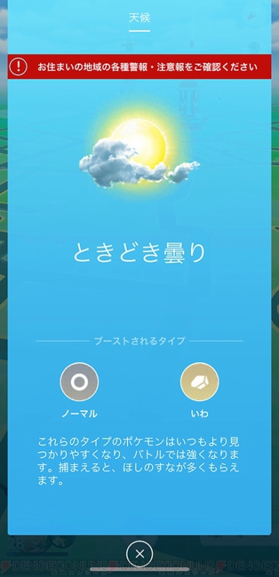 ポケモンgo 天気システムが実装 出現ポケモンやわざへの影響を解説 電撃オンライン