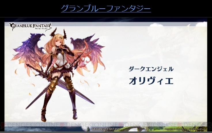 グラブル』新リミテッドキャラ“ダークエンジェル オリヴィエ”が登場