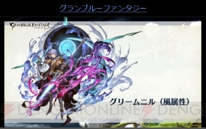 『グラブル』新リミテッドキャラ“ダークエンジェル オリヴィエ”が登場