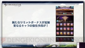 『グラブル』新リミテッドキャラ“ダークエンジェル オリヴィエ”が登場