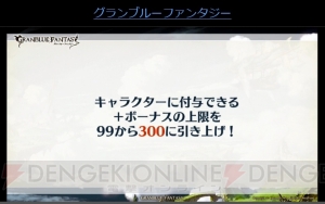 『グラブル』新リミテッドキャラ“ダークエンジェル オリヴィエ”が登場