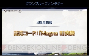 『グラブル』新リミテッドキャラ“ダークエンジェル オリヴィエ”が登場