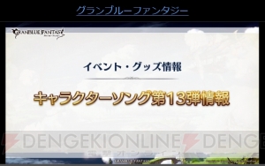 『グラブル』新リミテッドキャラ“ダークエンジェル オリヴィエ”が登場